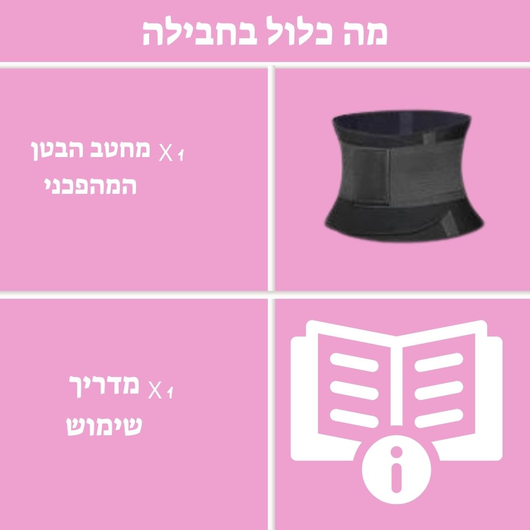 Pedama Belt - חגורת הקסם