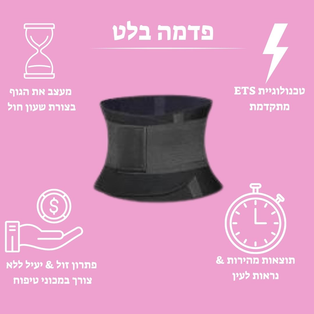 Pedama Belt - חגורת הקסם