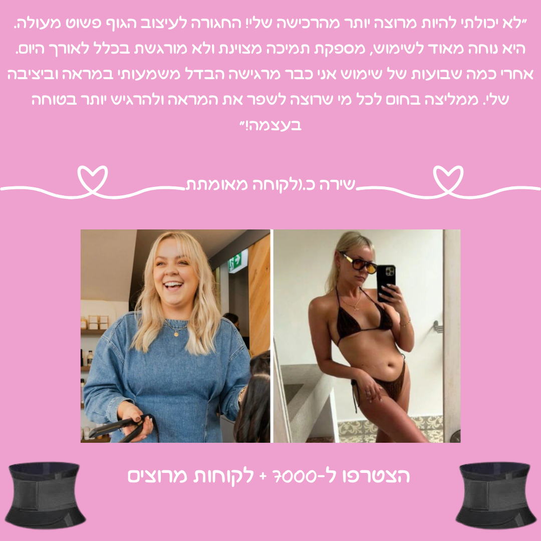 Pedama Belt - חגורת הקסם