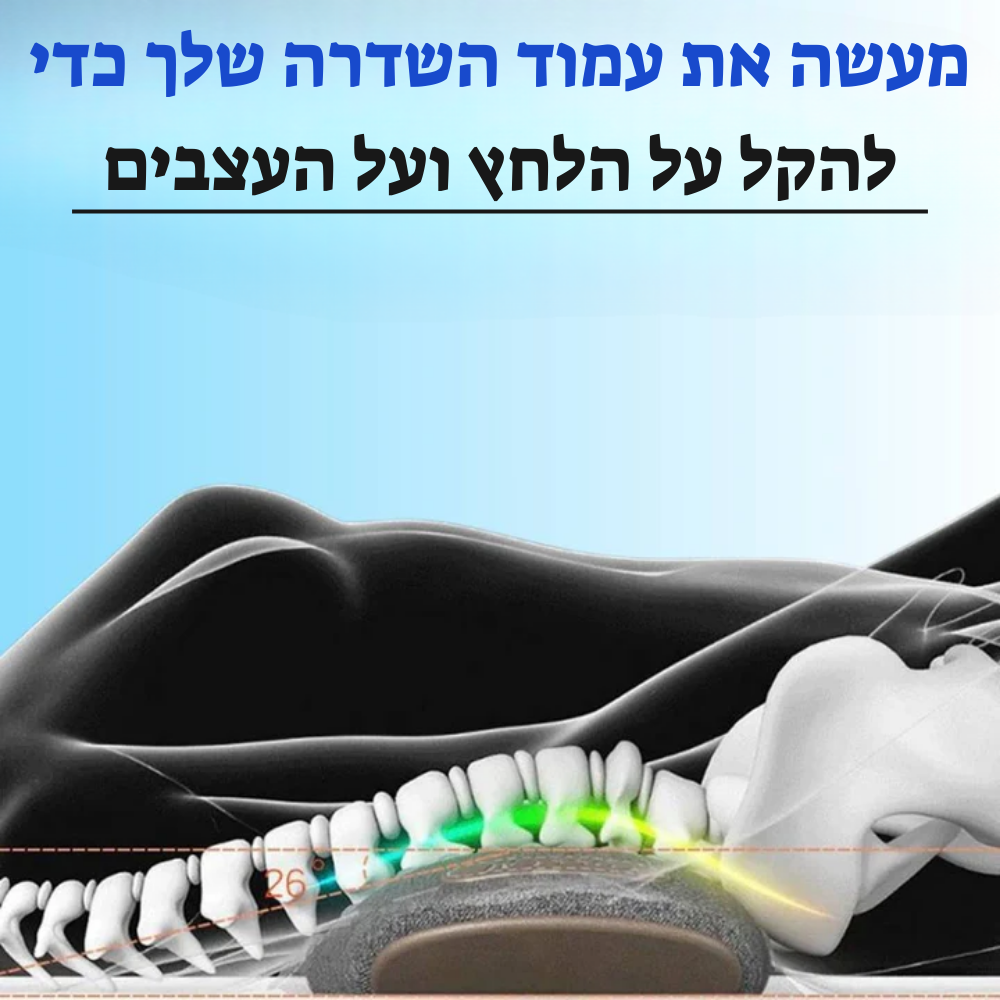 מחסל כאבי הגב המהפכני  של פדמה