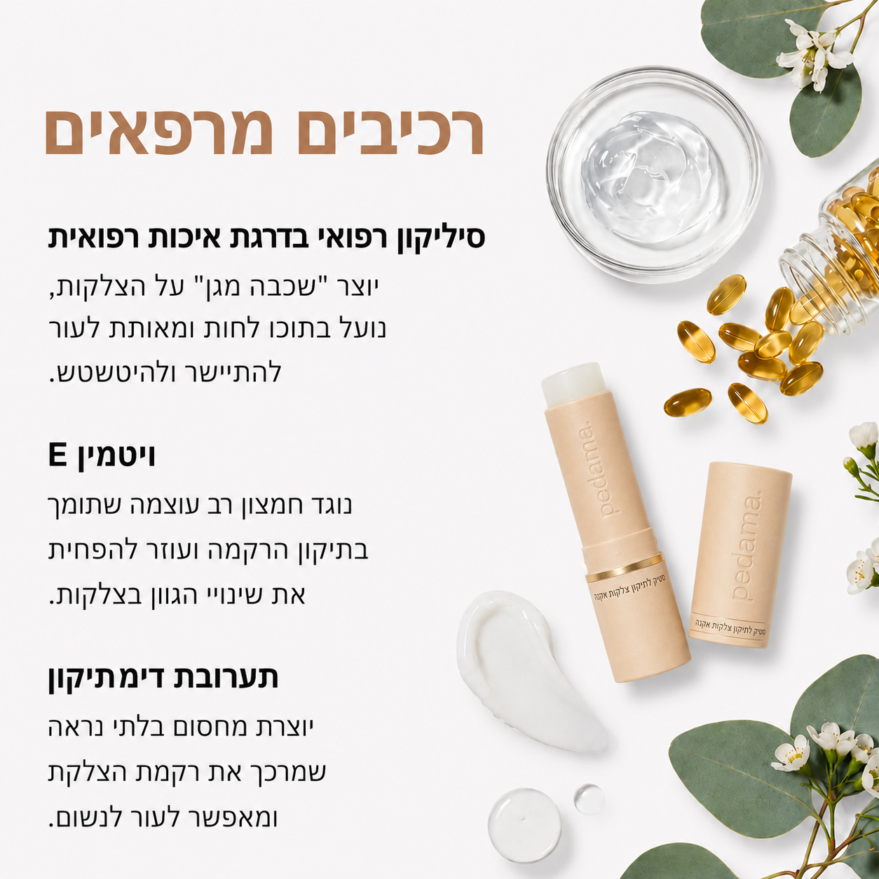 Pedama Stick - סיליקון רפואי שמעלים צלקות אקנה
