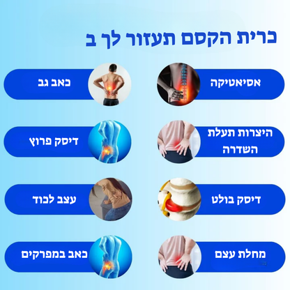 מחסל כאבי הגב המהפכני  של פדמה