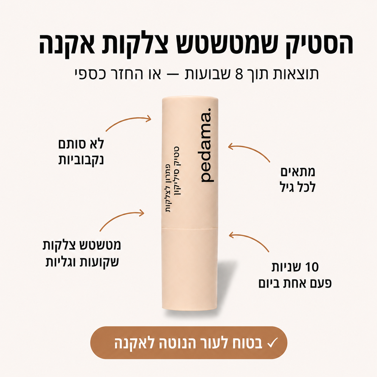 סטיק טיפולי לצלקות אקנה