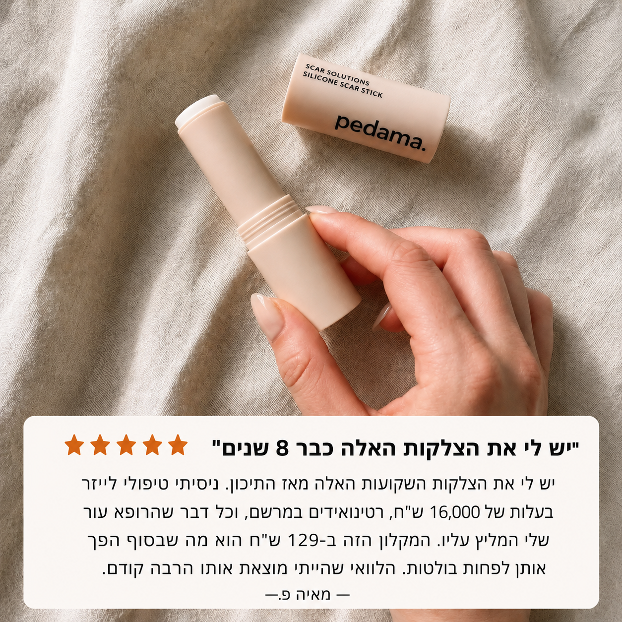 סטיק טיפולי לצלקות אקנה