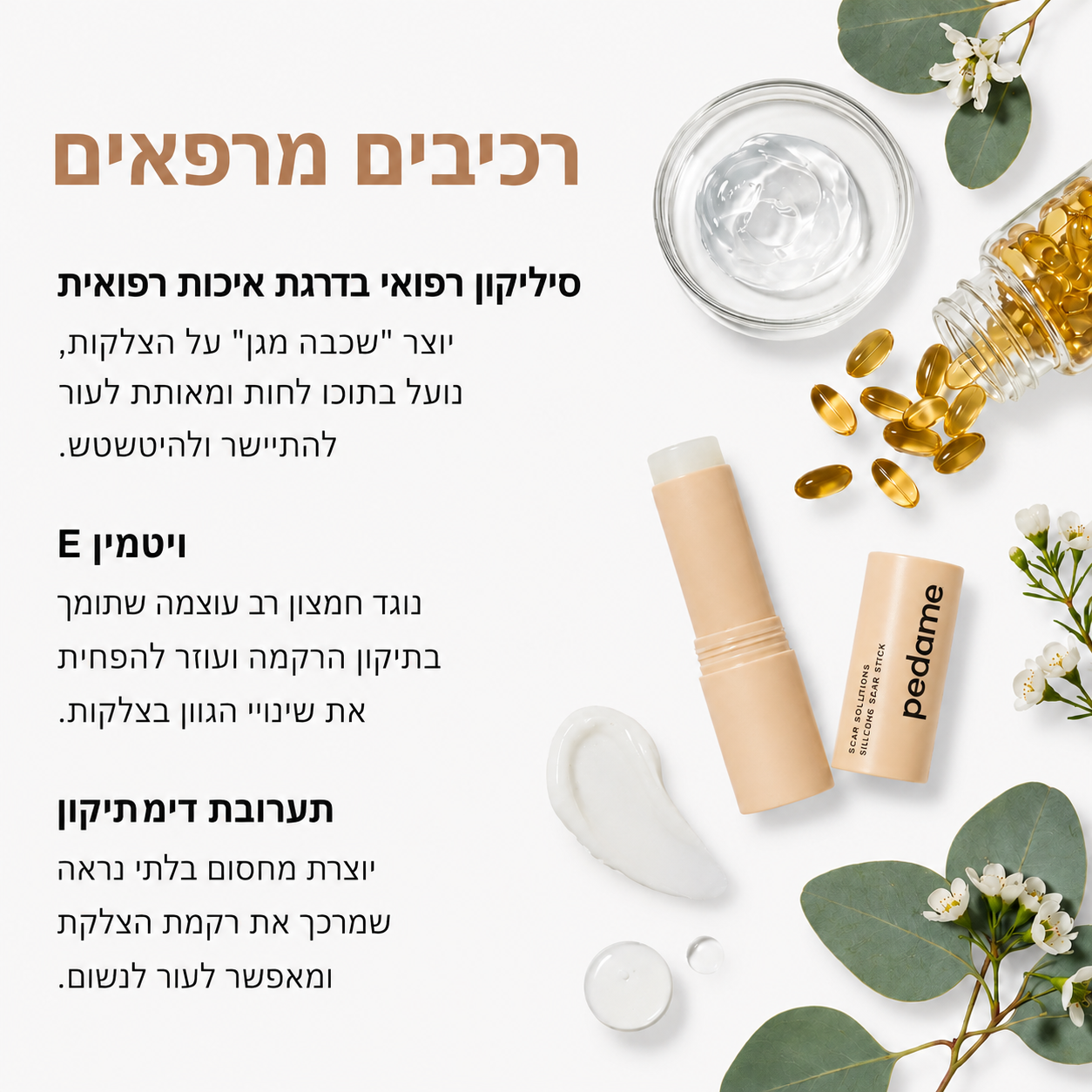 סטיק טיפולי לצלקות אקנה