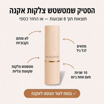 Pedama Stick - סיליקון רפואי שמעלים צלקות אקנה