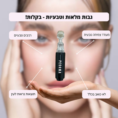 הכירי את הרולר שישנה את הגבות שלך