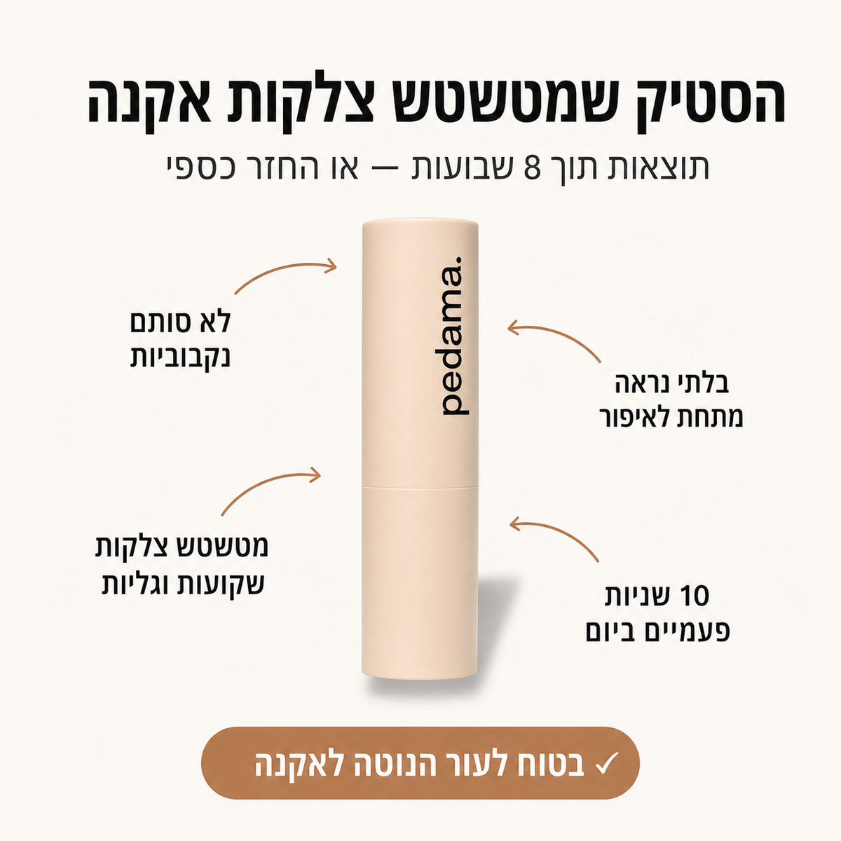 סטיק טיפולי לצלקות אקנה