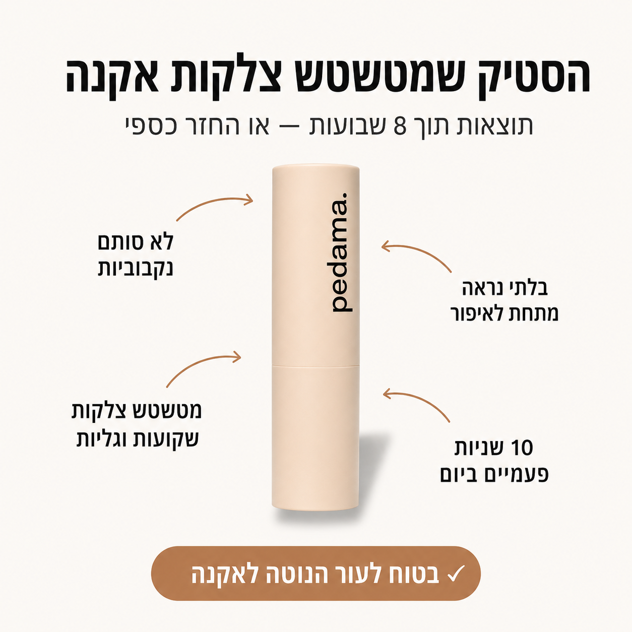 סטיק טיפולי לצלקות אקנה