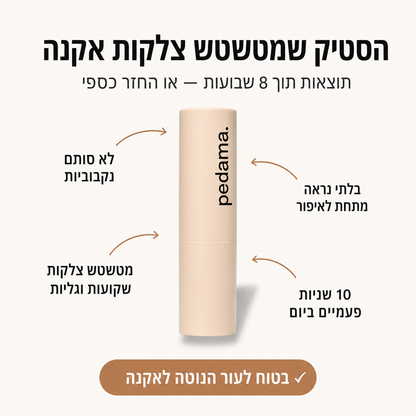 סטיק טיפולי לצלקות אקנה