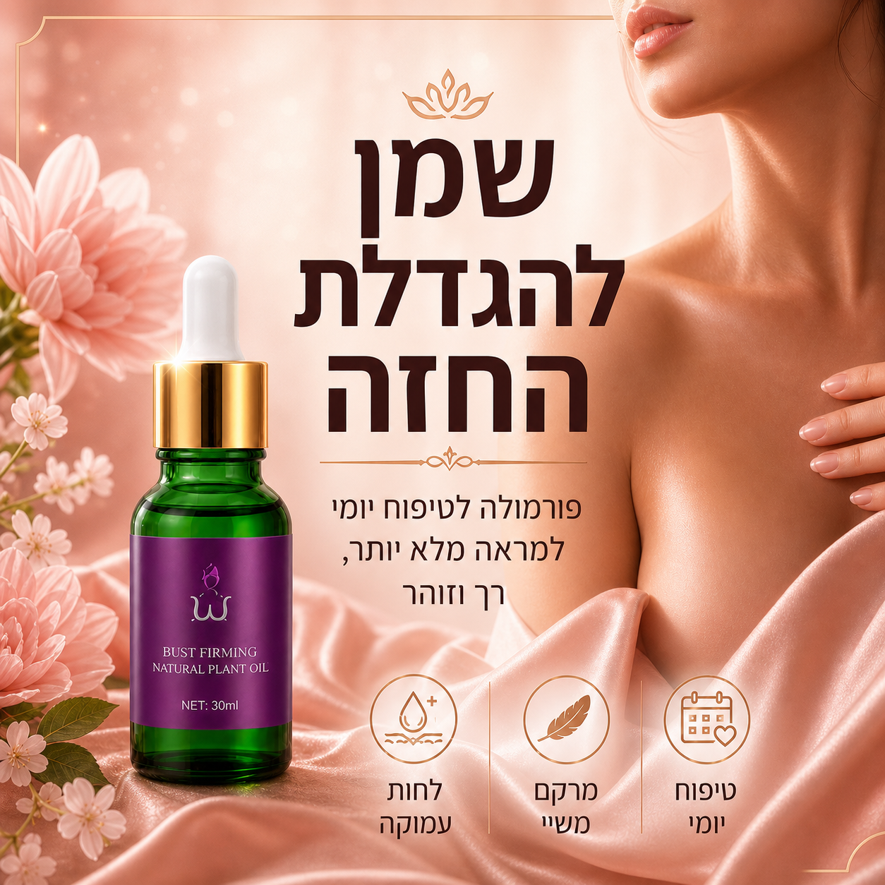 מגדיל & מרים החזה המהפכני