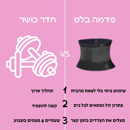 Pedama Belt - חגורת הקסם