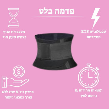 Pedama Belt - חגורת הקסם